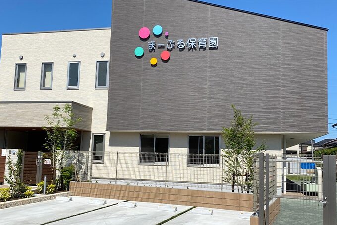 まーぶる保育園